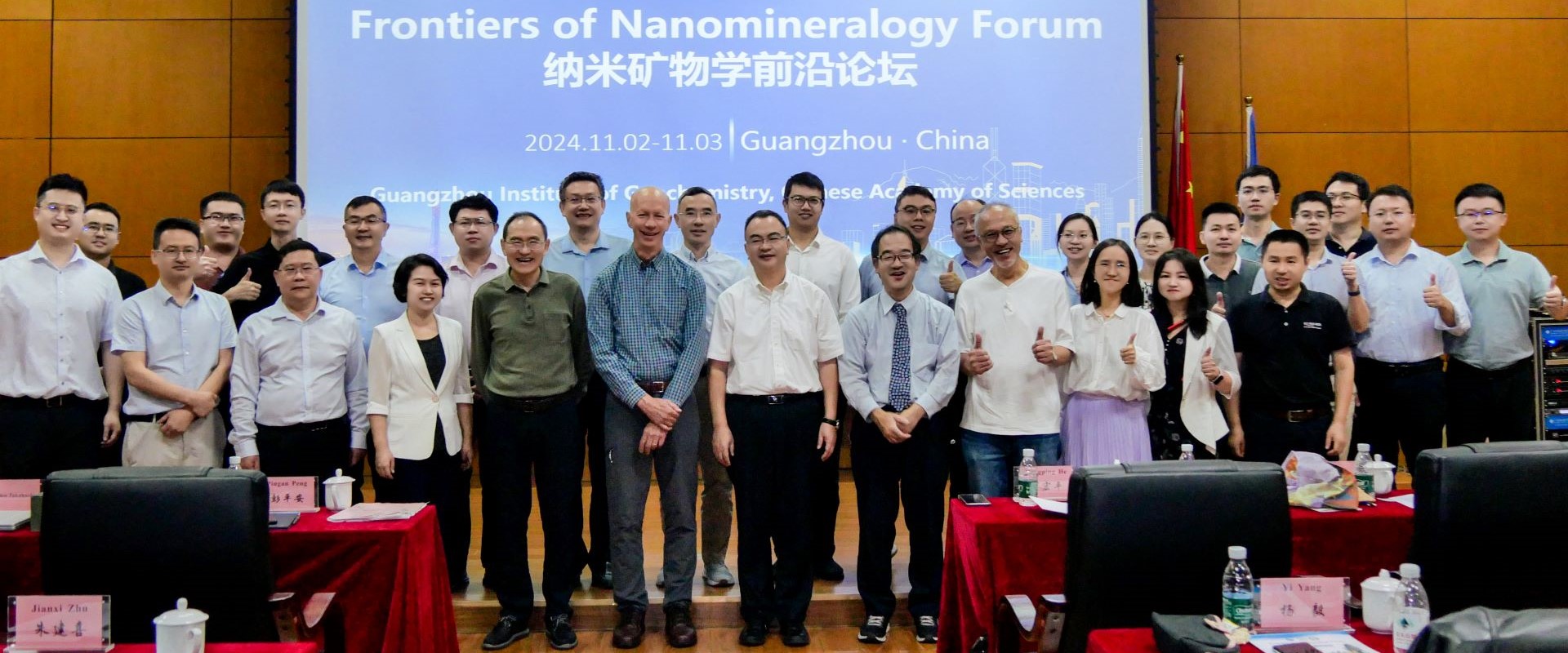 纳米矿物学前沿论坛圆满落幕，国内外学者共同探讨纳米矿物学发展